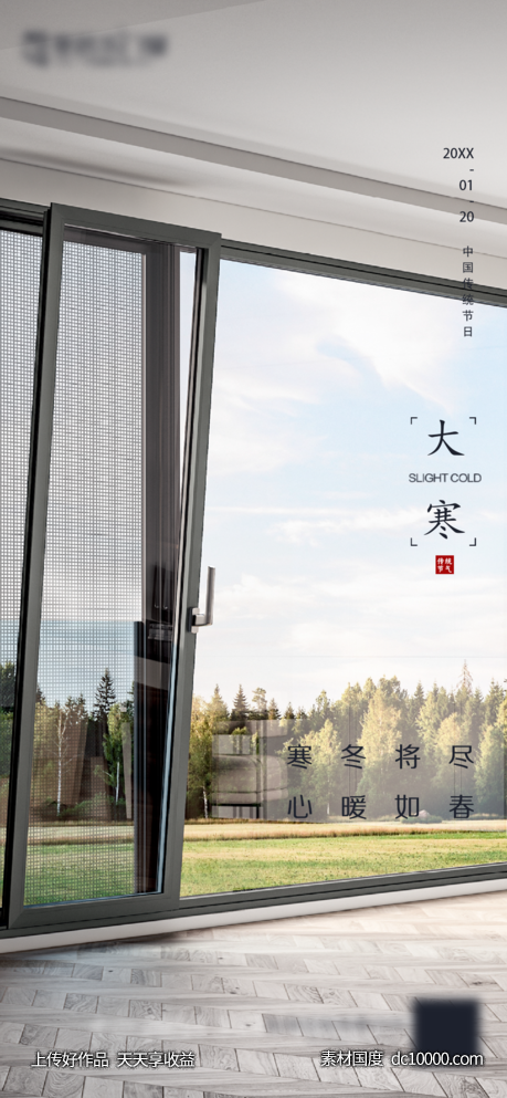 大寒-源文件-素材国度dc10000.com