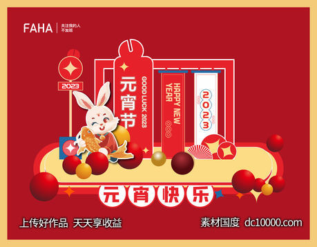 兔年元宵节美陈-源文件-素材国度dc10000.com