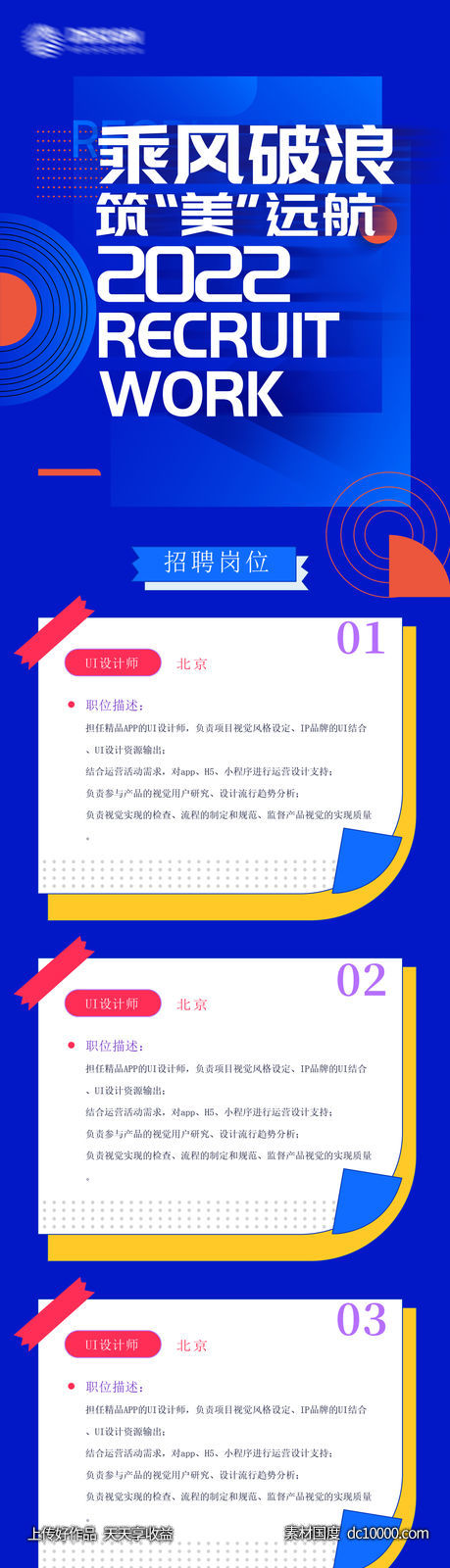 人材 招聘 求职 内推 工作 hr 人力资源-源文件-素材国度dc10000.com