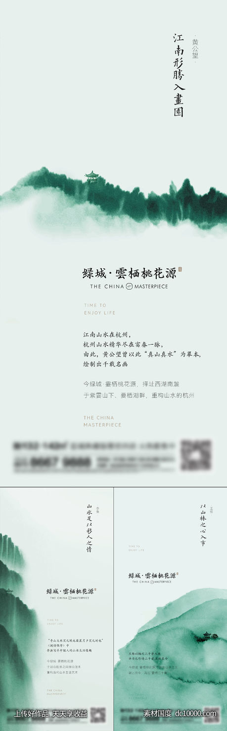 地产新中式系列刷屏-源文件-素材国度dc10000.com