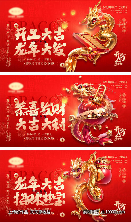 2024开工海报-源文件-素材国度dc10000.com