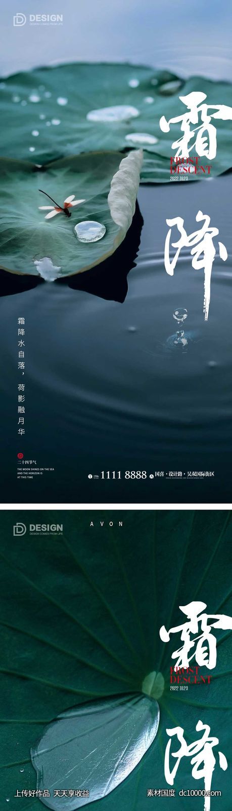 霜降节气海报-源文件-素材国度dc10000.com