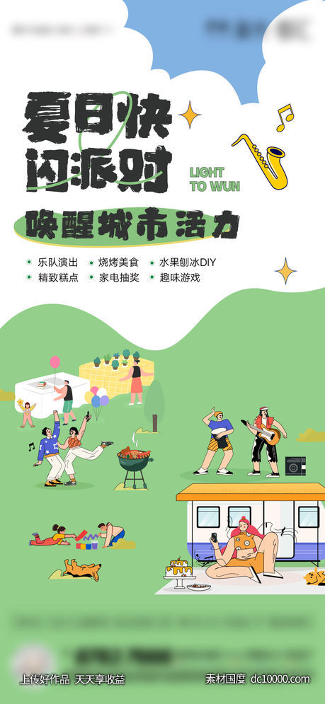 地产-露营度假活动悬念单图-源文件-素材国度dc10000.com