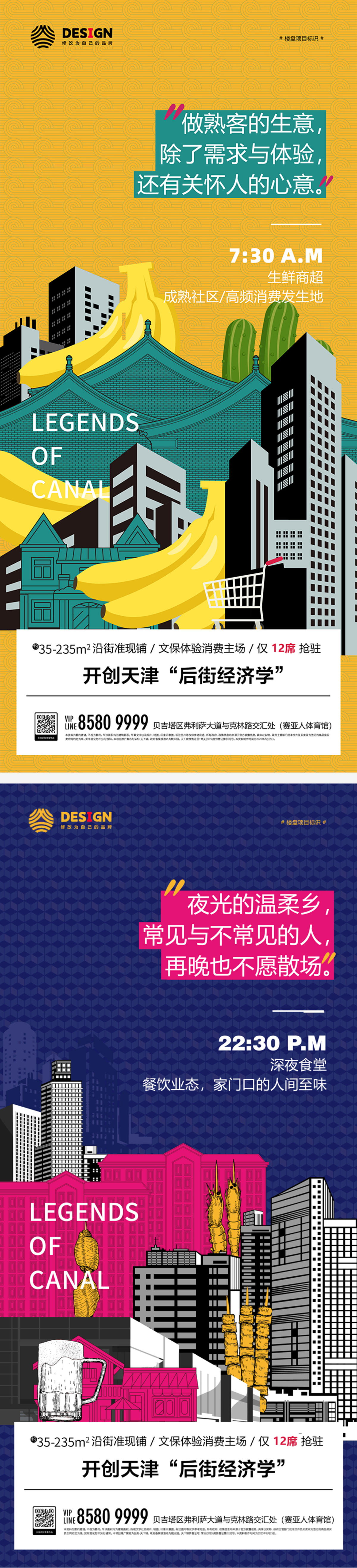 地产 楼盘 房产 物业 销售 促销 海报
