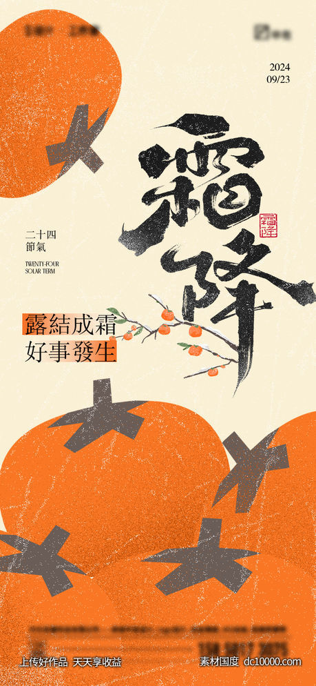 霜降-源文件-素材国度dc10000.com