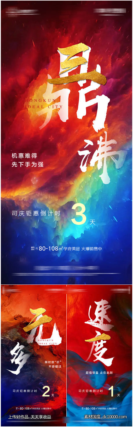 倒计时系列-源文件-素材国度dc10000.com