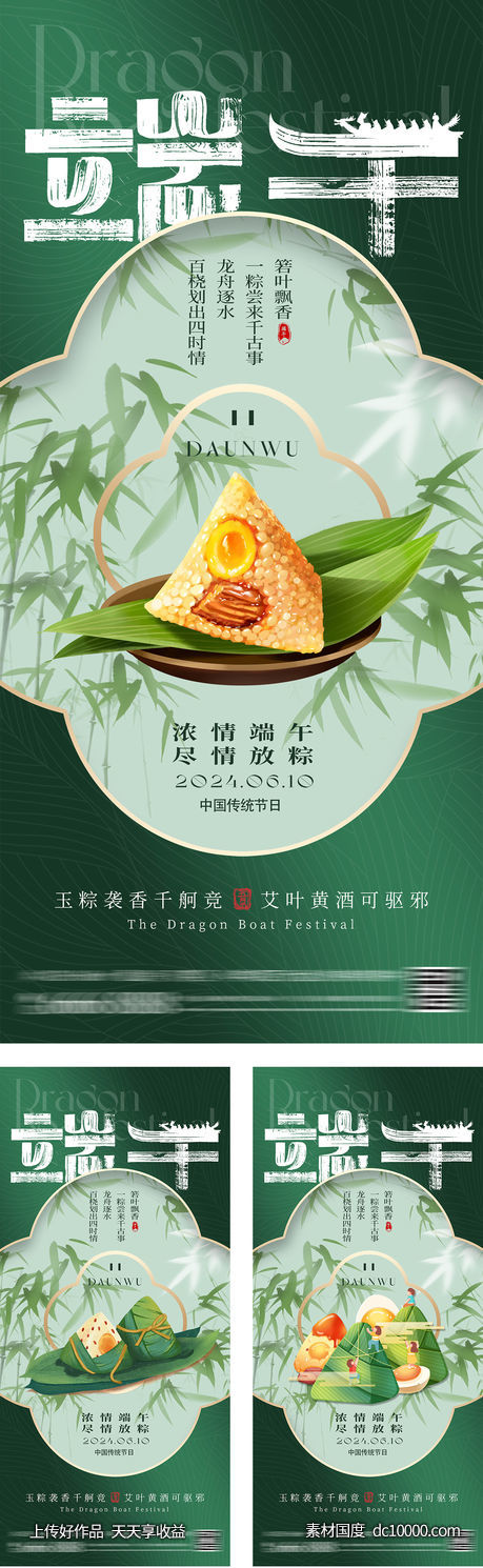 端午节中式意境海报-源文件-素材国度dc10000.com