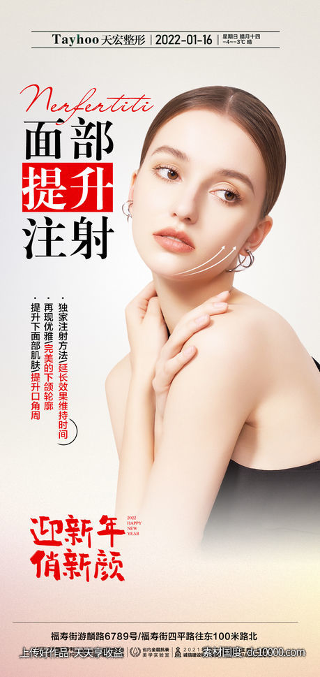 医美早安图-源文件-素材国度dc10000.com