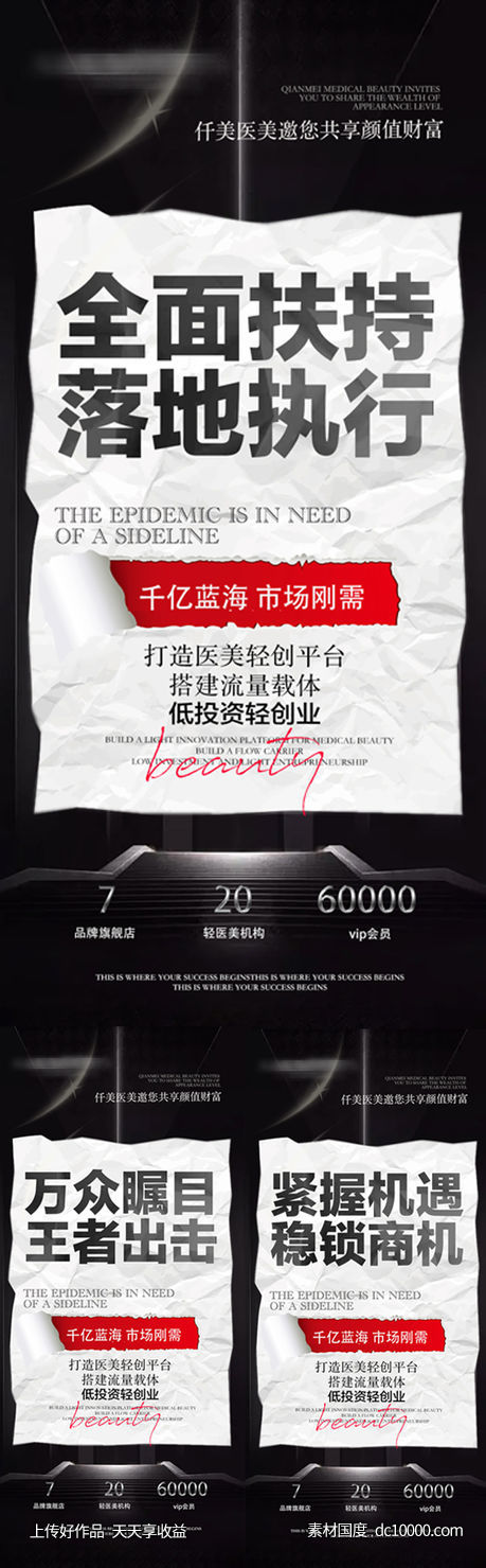 医美 势能  市场-源文件-素材国度dc10000.com