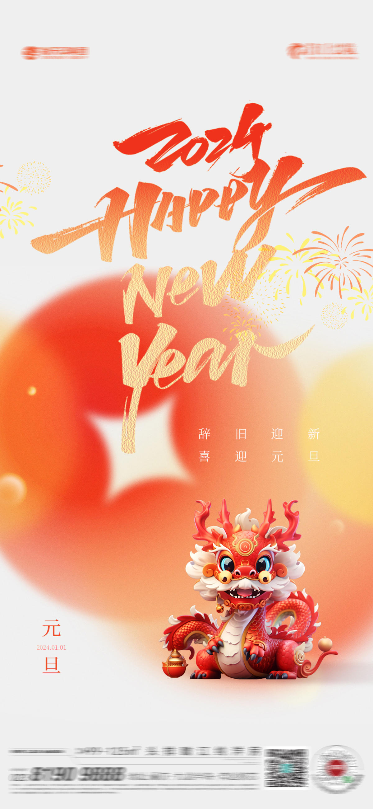 新年元旦