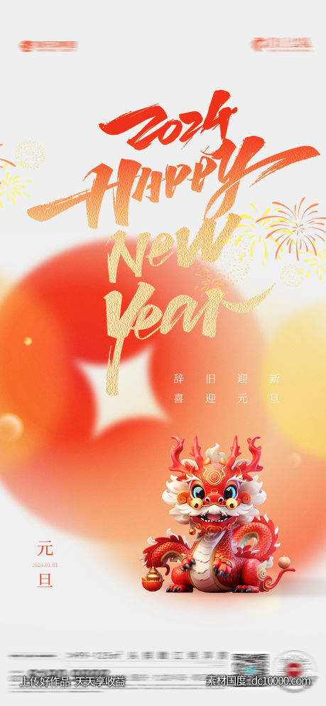 新年元旦 - 源文件