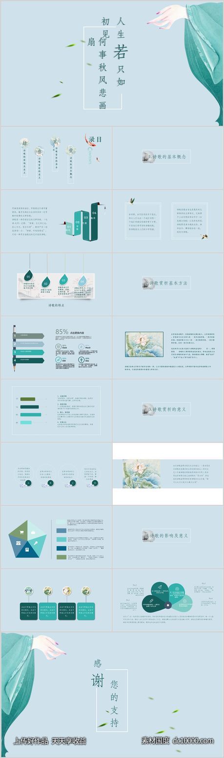 中国风古风PPT模板-源文件-素材国度dc10000.com