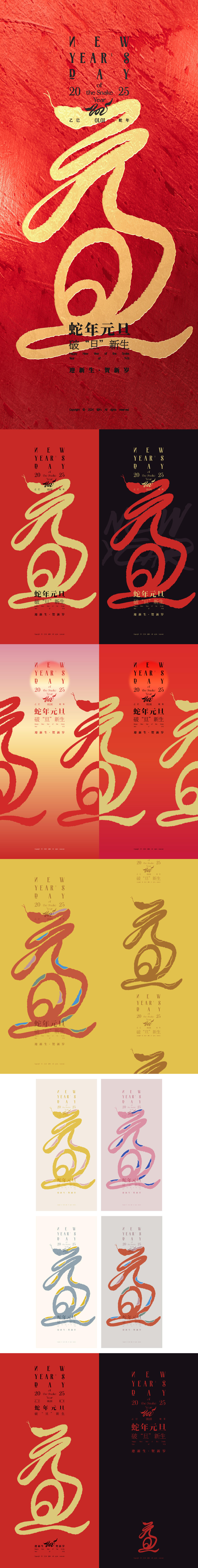 蛇年元旦创意海报