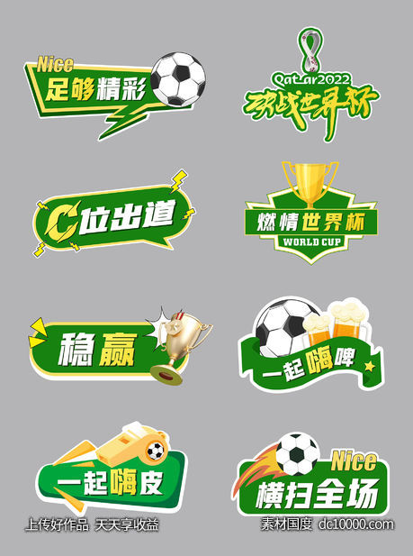商业购物中心世界杯足球手举牌-源文件-素材国度dc10000.com