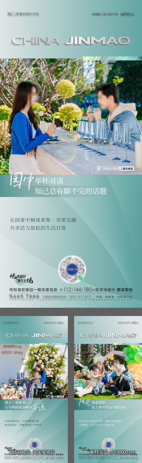 社区景观户型价值海报-源文件-素材国度dc10000.com