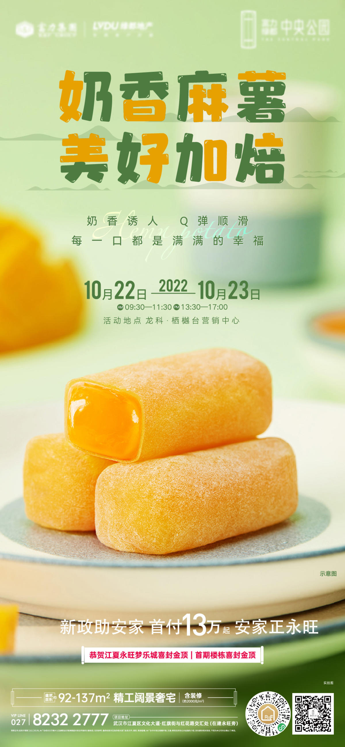 麻薯暖场活动刷屏海报