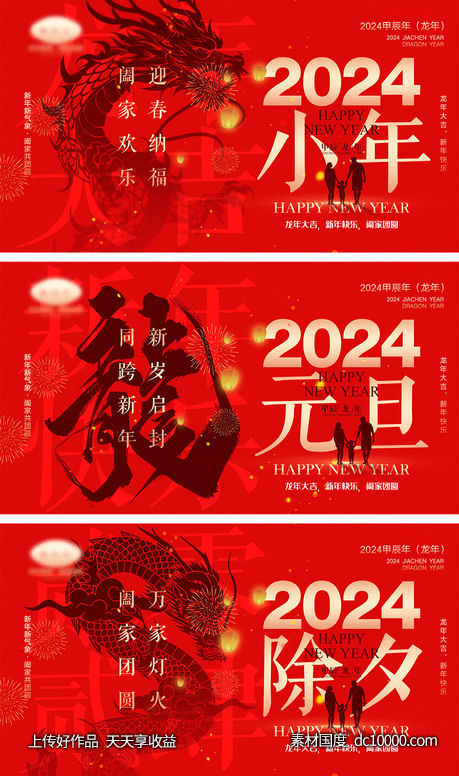 2024龙年海报-源文件-素材国度dc10000.com