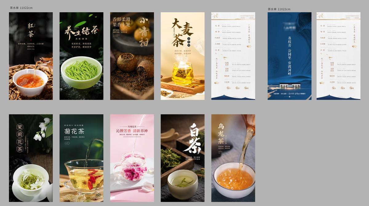 饮品茶水单