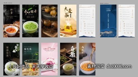 饮品茶水单-源文件-素材国度dc10000.com