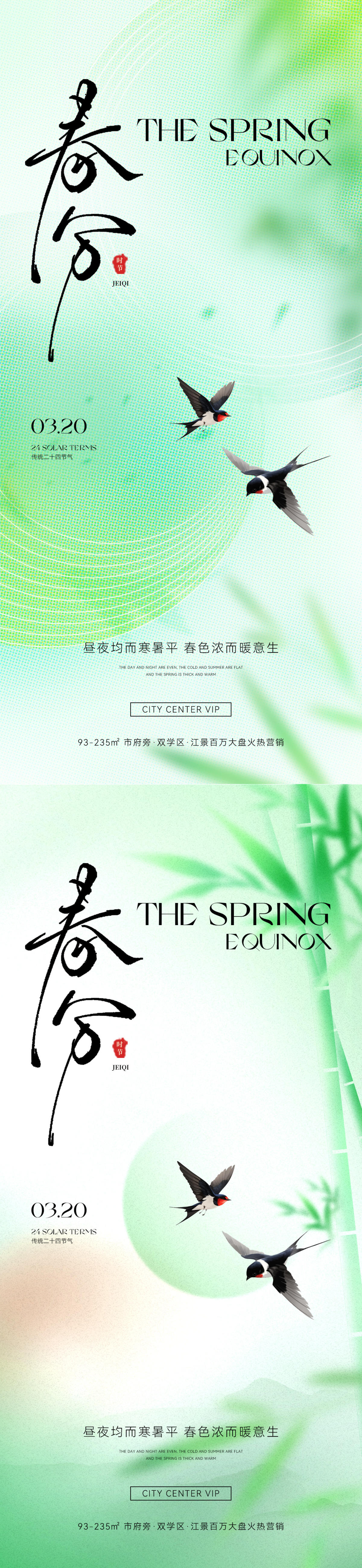 春分节气海报