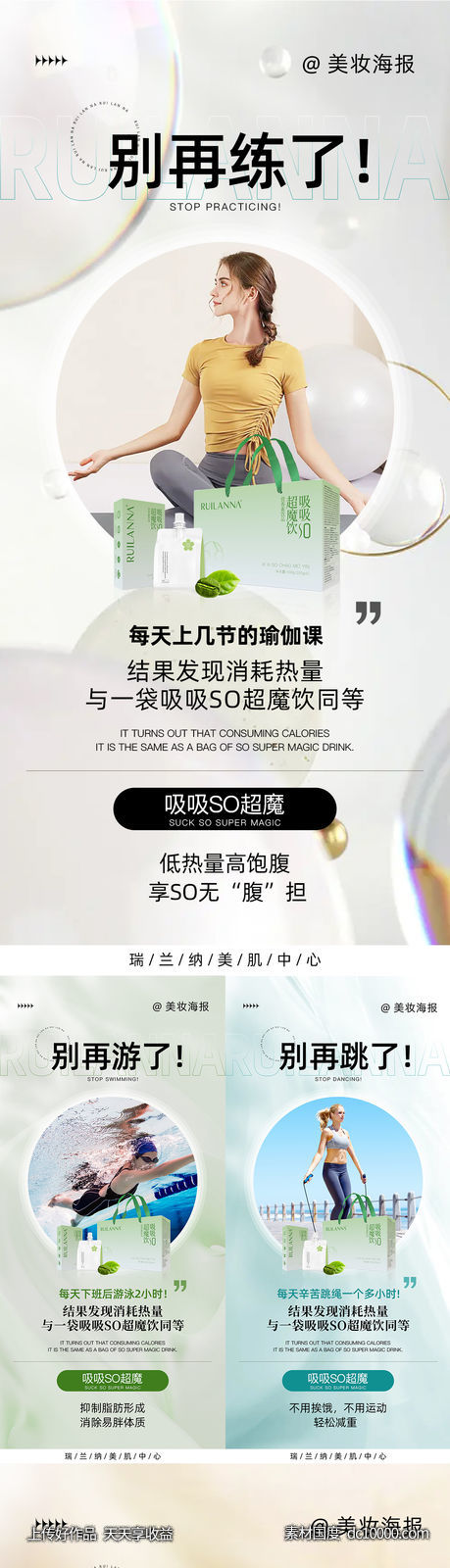 微商减肥产品系列海报-源文件-素材国度dc10000.com