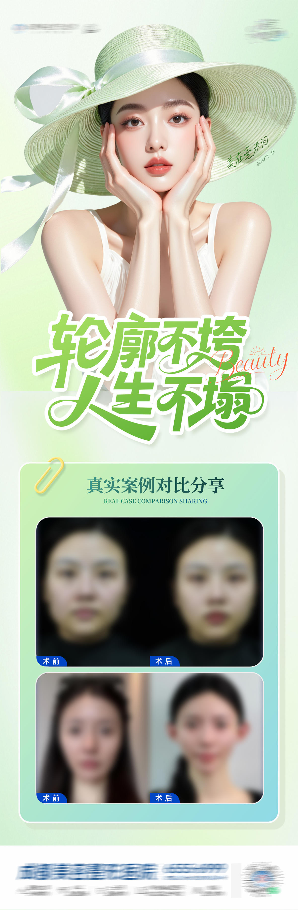 医美外环塑美案例创意海报