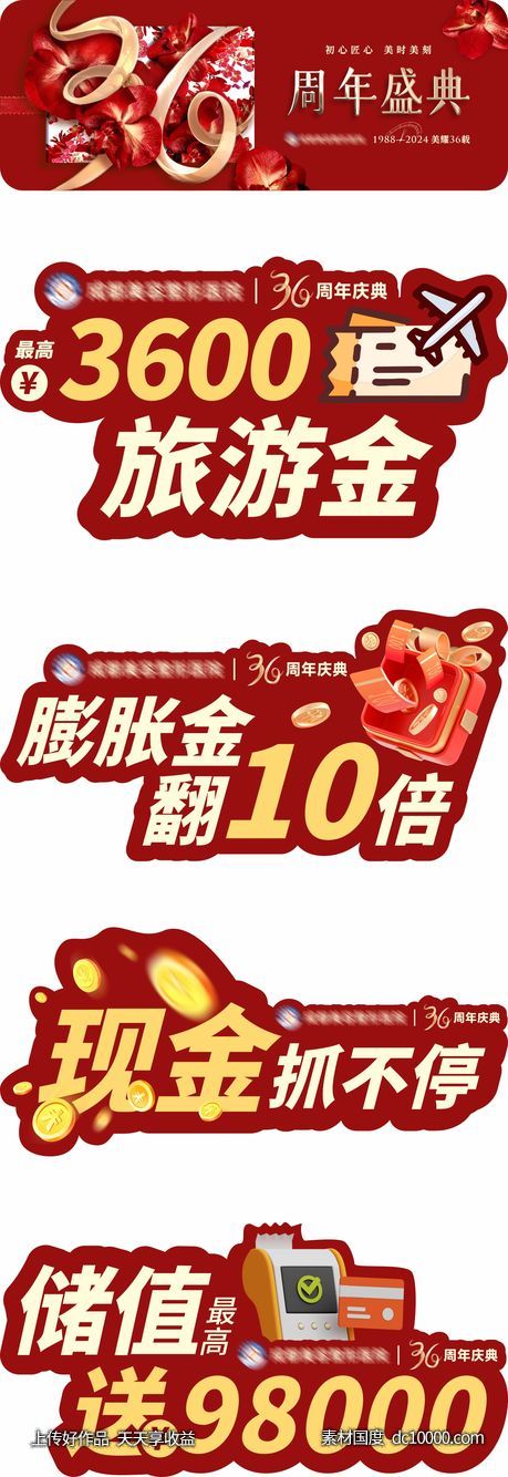 36周年庆异形创意贴牌举牌-源文件-素材国度dc10000.com