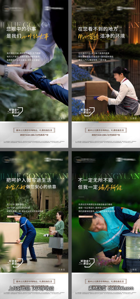 物业价值点系列海报-源文件-素材国度dc10000.com
