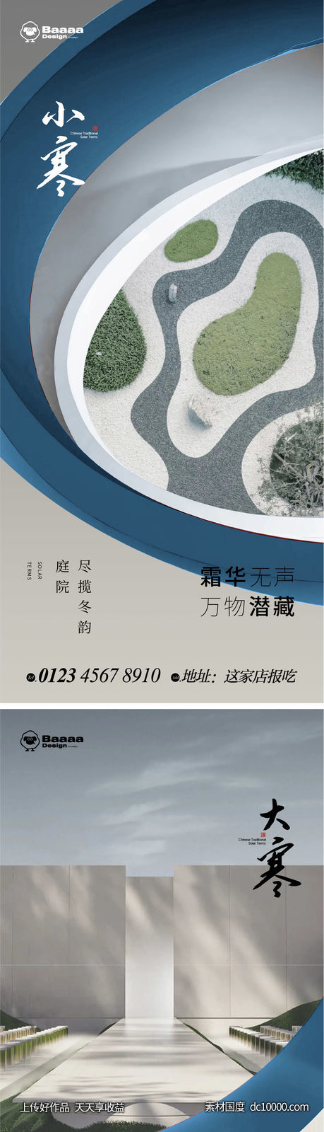 小寒大寒商业节气单图-源文件-素材国度dc10000.com