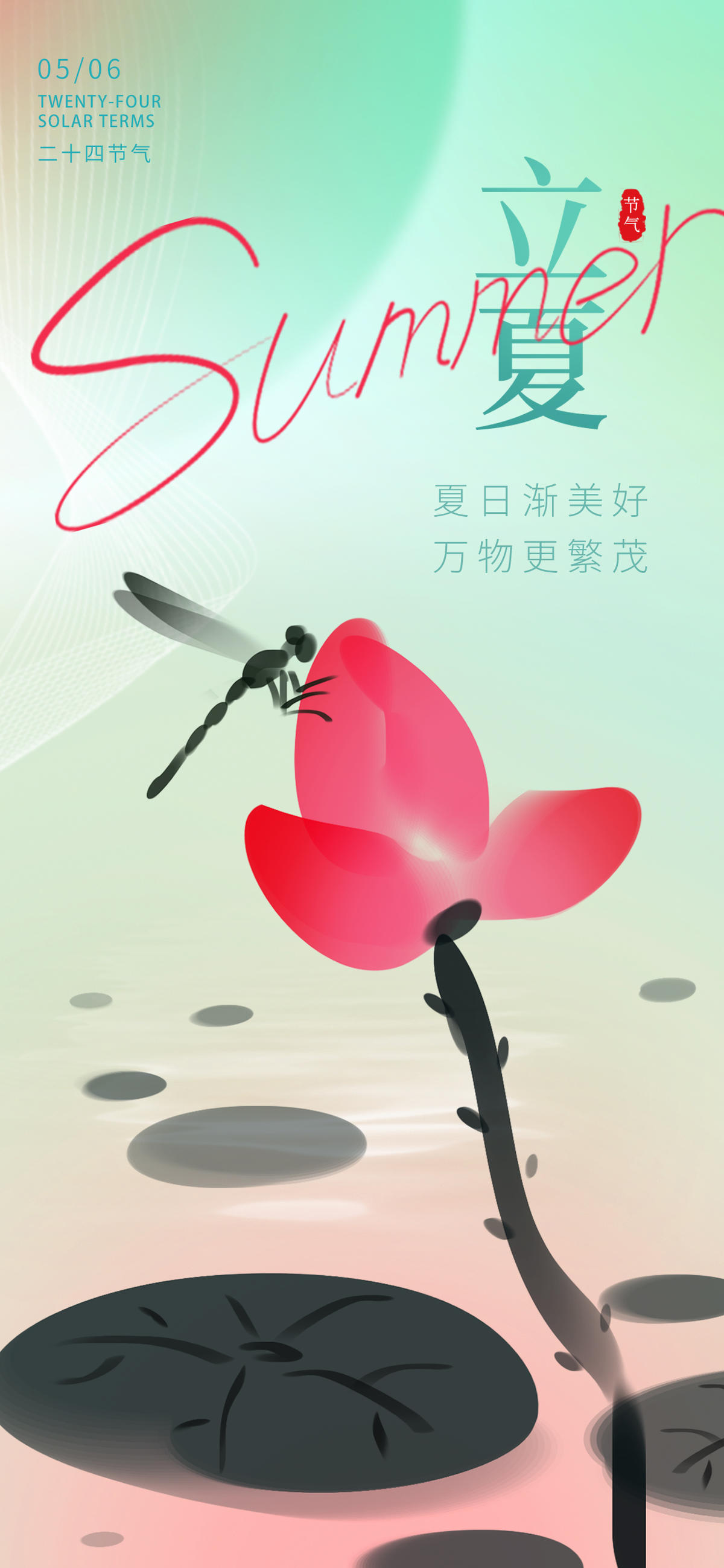 立夏地产海报