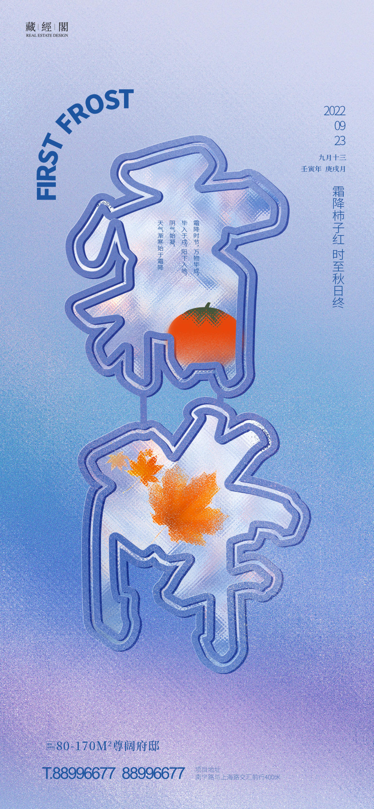 霜降