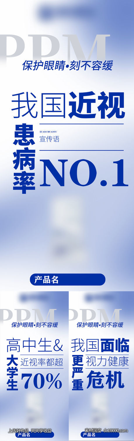 眼睛视力产品宣传微商海报-源文件-素材国度dc10000.com