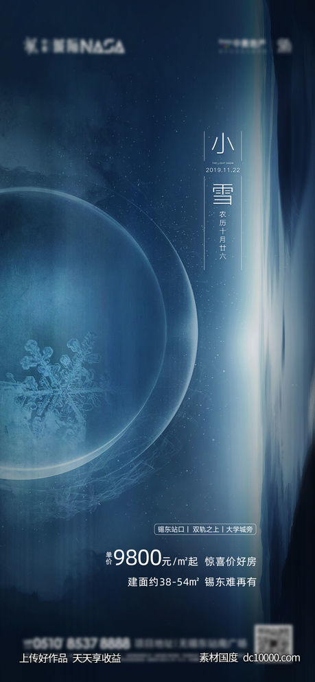 小雪 大雪单图 -源文件-素材国度dc10000.com