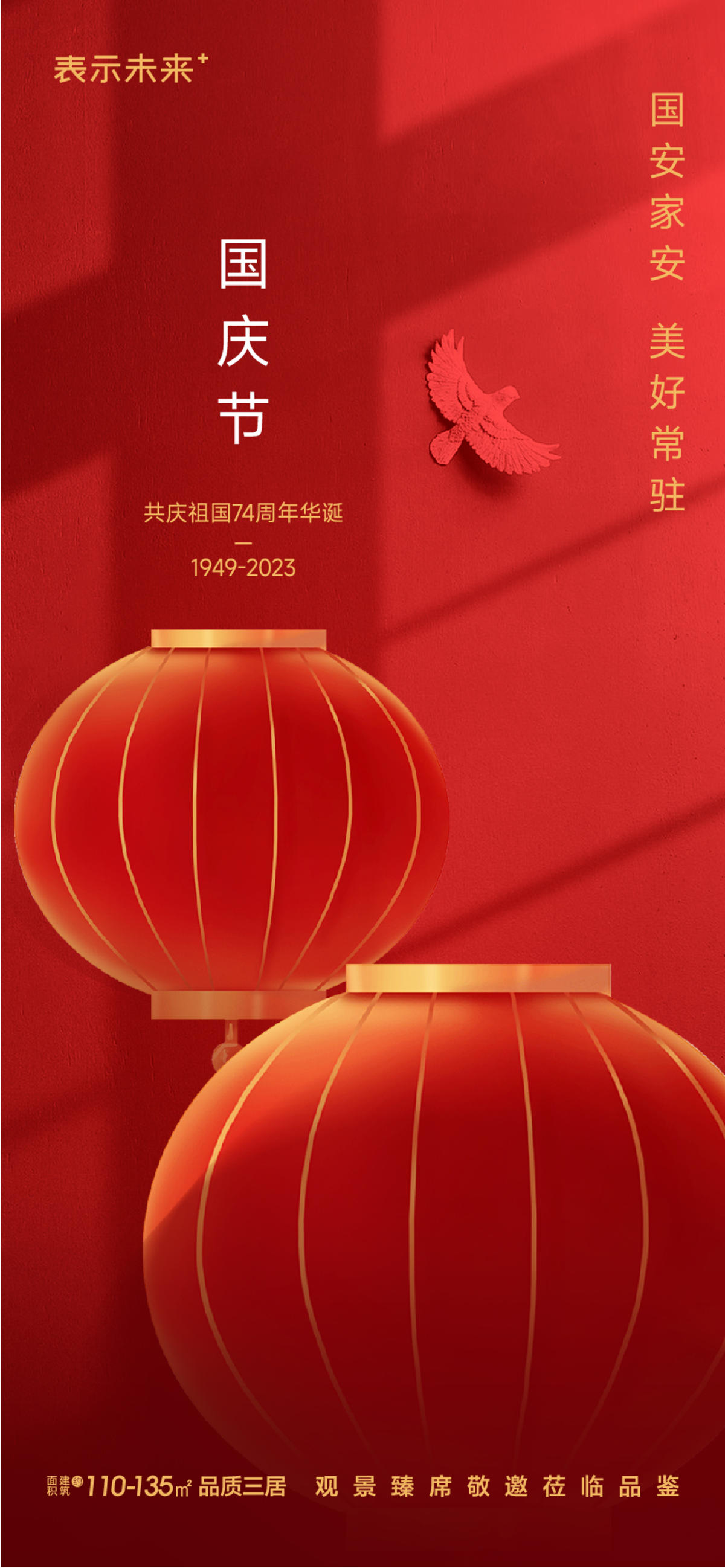 国庆节海报