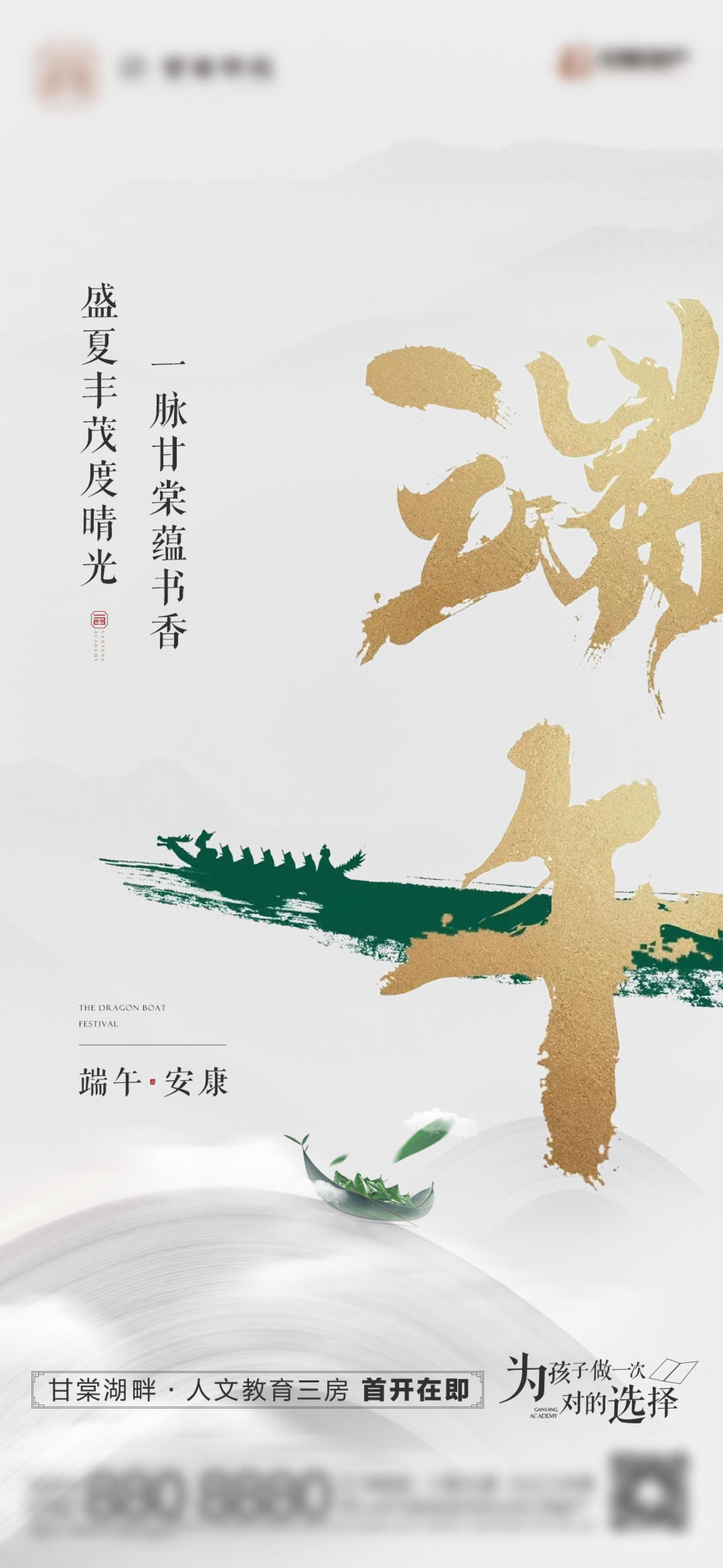 地产-端午节气单图