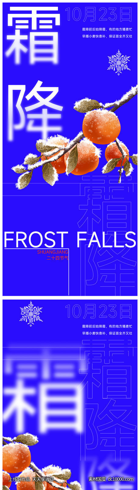 寒露霜降小雪大雪小寒大寒医美节气海报-源文件-素材国度dc10000.com
