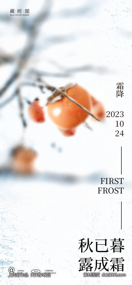 柿子霜降现代海报-源文件-素材国度dc10000.com
