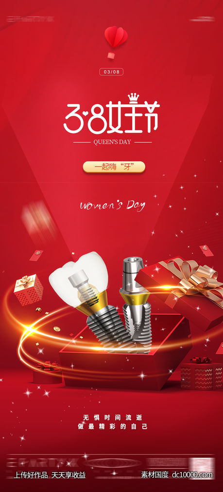 三八 妇女节 女神节 海报-源文件-素材国度dc10000.com