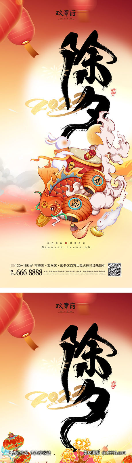元旦 兔年 春节 除夕 小年 新年 国潮 2023-源文件-素材国度dc10000.com