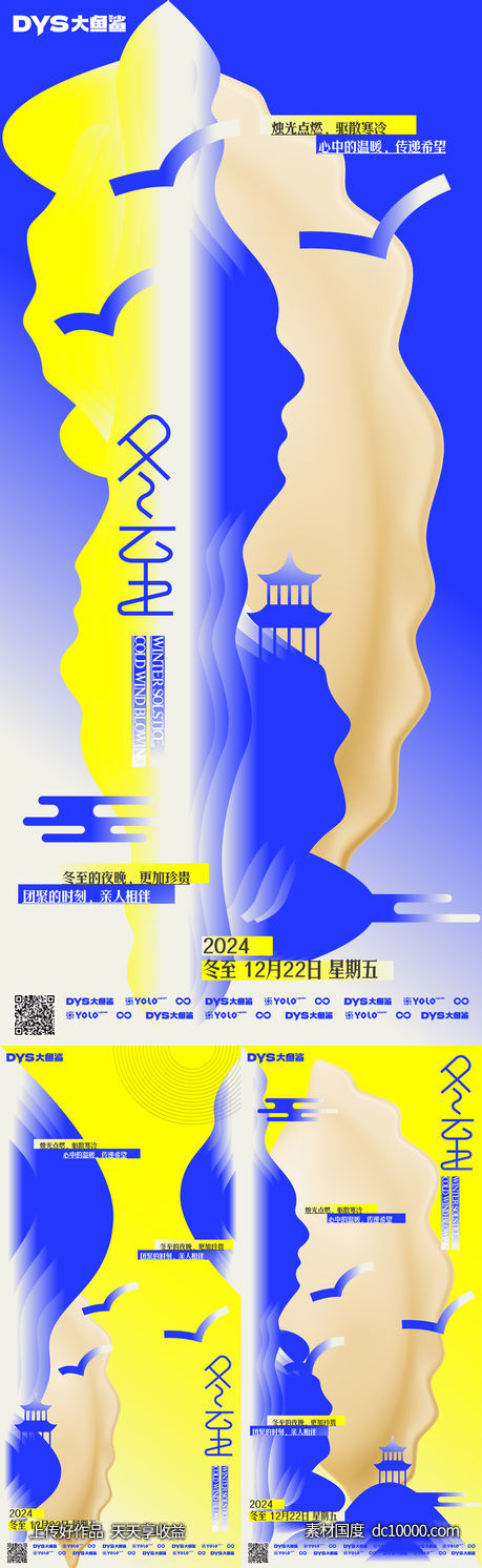 冬至节气海报-源文件-素材国度dc10000.com