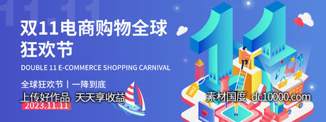 双11购物狂欢节背景板-源文件-素材国度dc10000.com