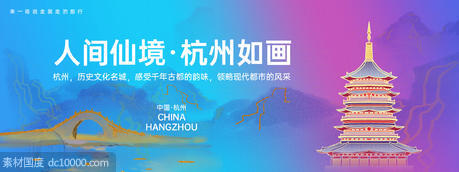 杭州城市旅游背景板 - 源文件