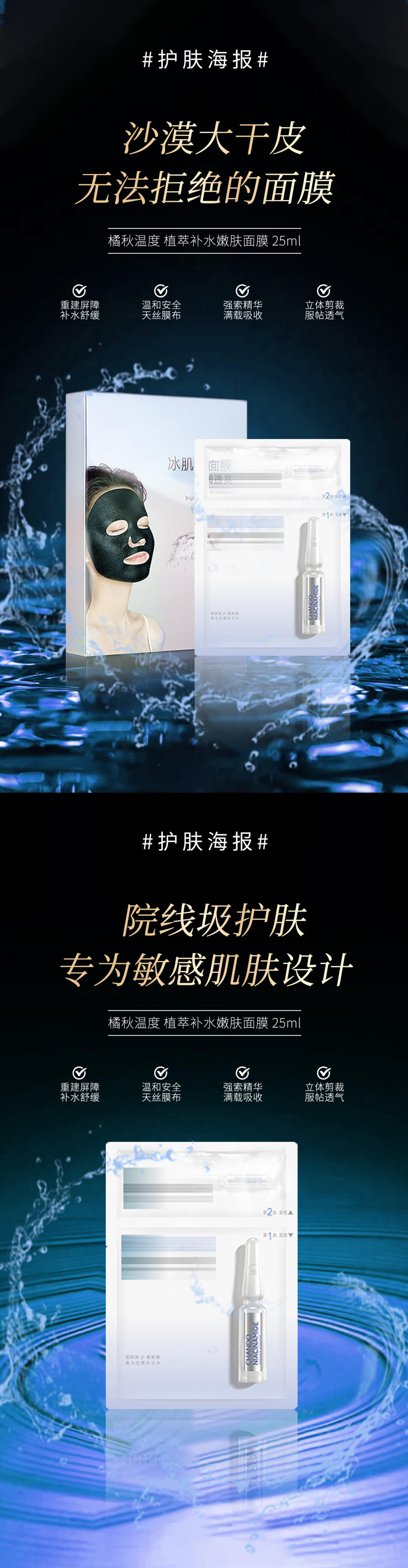 微商面膜系列海报