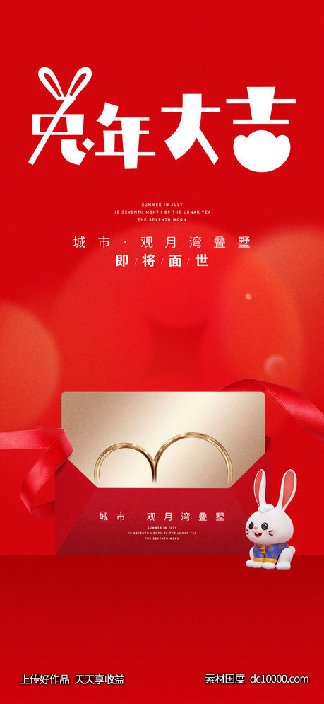 地产 元宵 新年 元旦 除夕 腊八节 传统节日  海报  -源文件-素材国度dc10000.com
