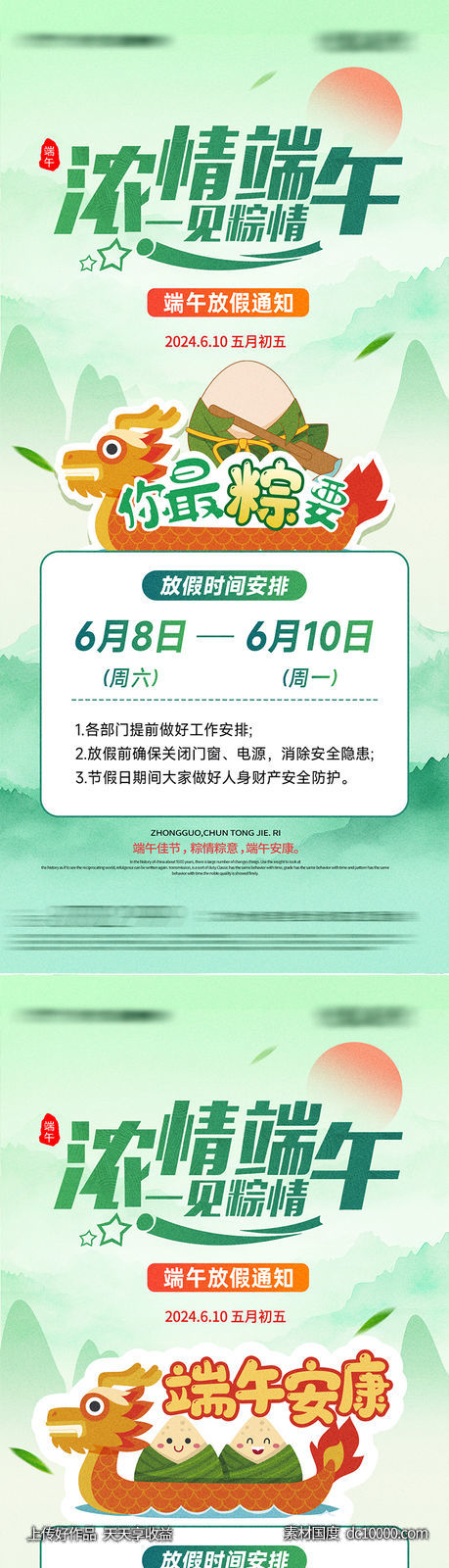 端午节放假通知-源文件-素材国度dc10000.com