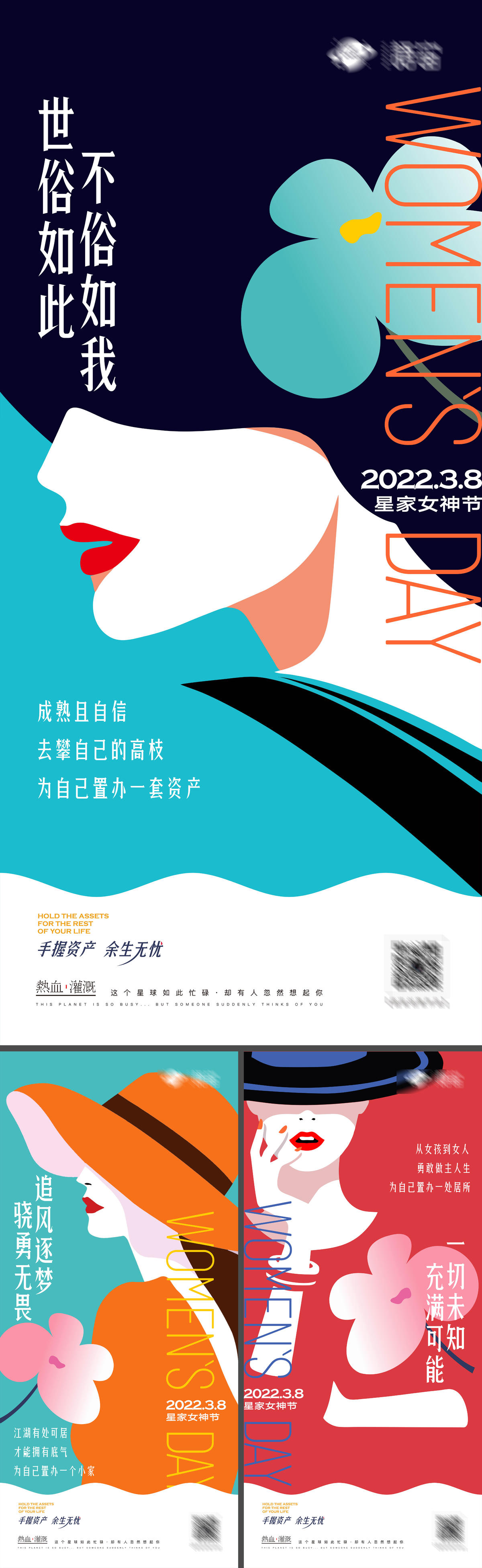 三八 妇女节 女神节 海报