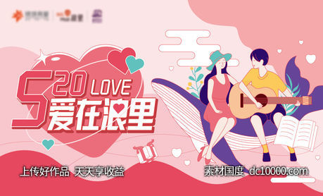 情人节活动主画面背景板-源文件-素材国度dc10000.com
