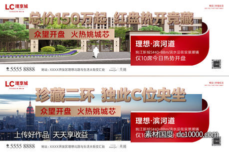 围挡热销红盘广告开盘-源文件-素材国度dc10000.com