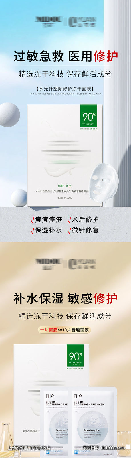 微商面膜系列海报-源文件-素材国度dc10000.com