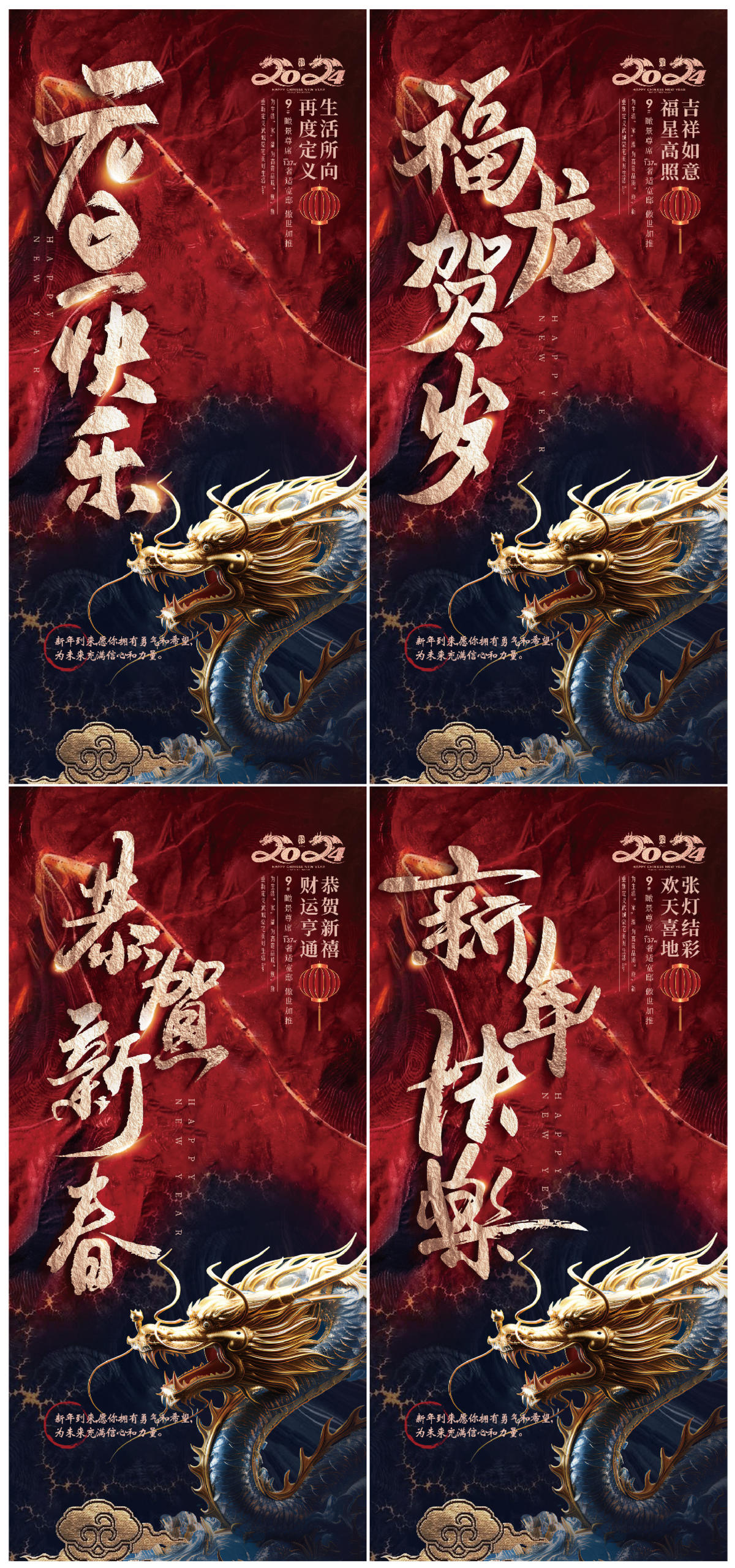 2024福龙贺岁海报